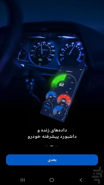 دیاگ خودروهای ایرانی و خارجی - عکس برنامه موبایلی اندروید