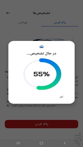 دیاگ خودروهای ایرانی و خارجی - عکس برنامه موبایلی اندروید