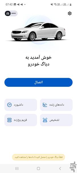 دیاگ خودروهای های ایرانی - عکس برنامه موبایلی اندروید
