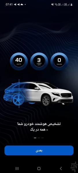 دیاگ ماشین خارجی و ایرانی اتصال سریع - Image screenshot of android app