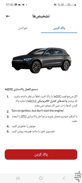 دیاگ خودرو تشخیص سریع - عکس برنامه موبایلی اندروید