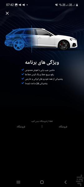 دیاگ خودرو تشخیص سریع - عکس برنامه موبایلی اندروید