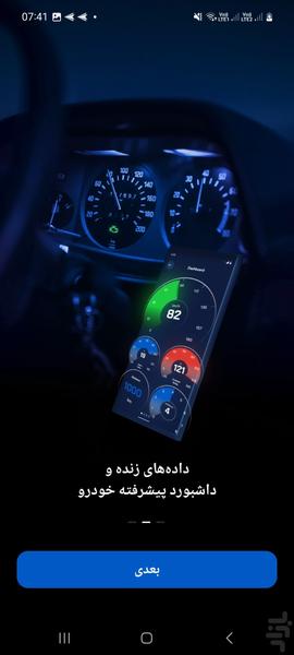 دیاگ خودرو تشخیص سریع - عکس برنامه موبایلی اندروید