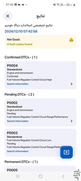 دیاگ خودرو تشخیص سریع - عکس برنامه موبایلی اندروید