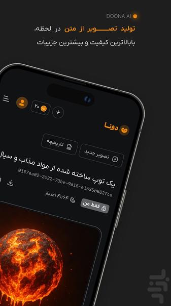 هوش مصنوعی دونا - عکس برنامه موبایلی اندروید