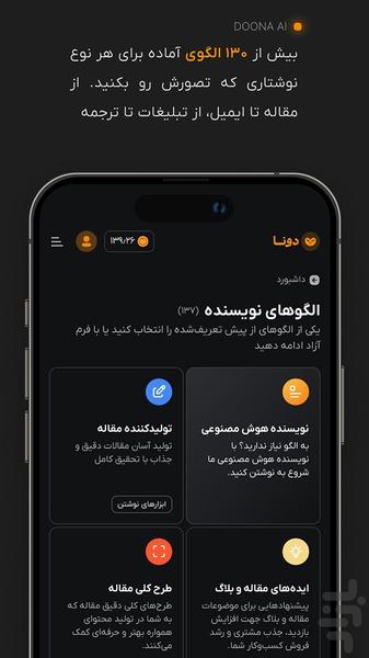دونا | هوش مصنوعی چت، عکس و ویدیو - عکس برنامه موبایلی اندروید