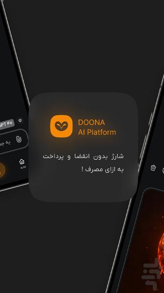 هوش مصنوعی دونا - عکس برنامه موبایلی اندروید