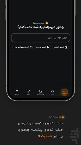 دونا | هوش مصنوعی چت، عکس و ویدیو - عکس برنامه موبایلی اندروید