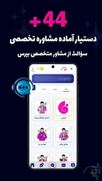 هوش مصنوعی ایرانی - عکس برنامه موبایلی اندروید