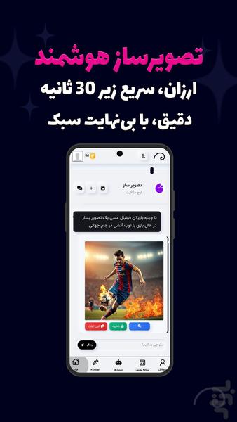 هوش مصنوعی ایرانی بومی - عکس برنامه موبایلی اندروید