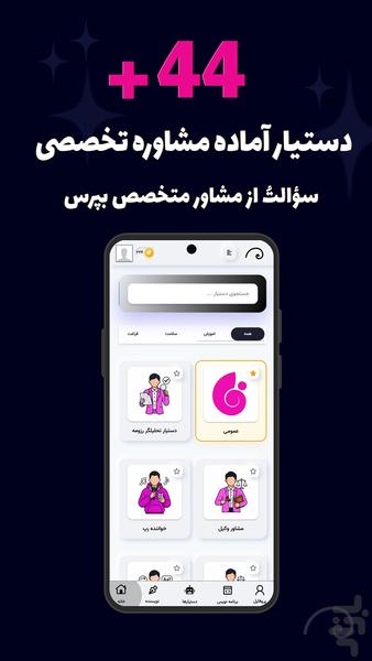 هوش مصنوعی ایرانی بومی - عکس برنامه موبایلی اندروید