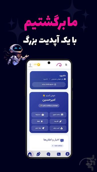 ‏‏‏‏‏‏‏‏‏‏‏‏‏هوش مصنوعی ایرانی - عکس برنامه موبایلی اندروید