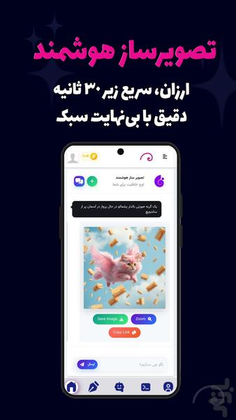 هوش مصنوعی ایرانی - عکس برنامه موبایلی اندروید