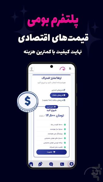 هوش مصنوعی ایرانی - عکس برنامه موبایلی اندروید