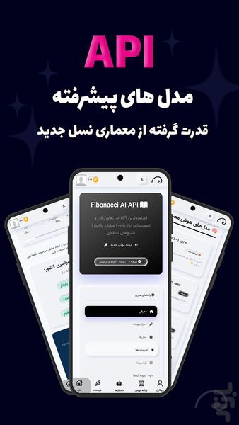 هوش مصنوعی ایرانی بومی - عکس برنامه موبایلی اندروید