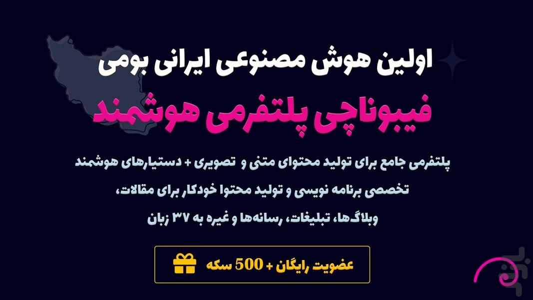 هوش مصنوعی ایرانی بومی - عکس برنامه موبایلی اندروید