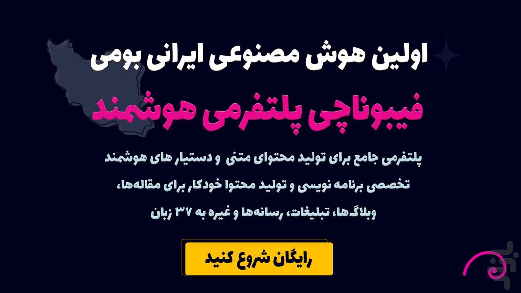 هوش مصنوعی ایرانی - عکس برنامه موبایلی اندروید
