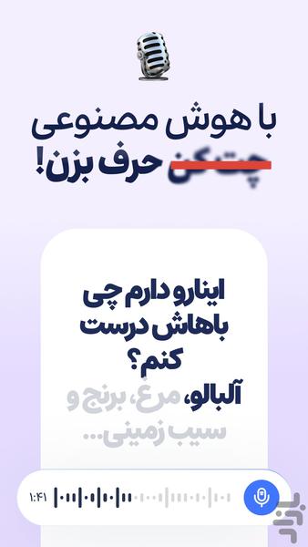 «هوشنگ» هوش مصنوعی فارسی - عکس برنامه موبایلی اندروید