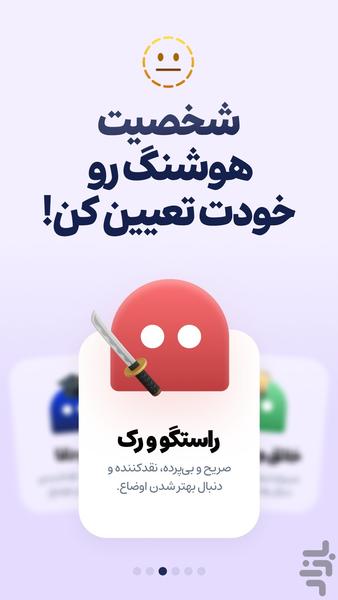 «هوشنگ» هوش مصنوعی فارسی - عکس برنامه موبایلی اندروید