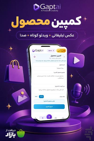 گپت ای آی | چت، پرامپت با هوش مصنوعی - عکس برنامه موبایلی اندروید