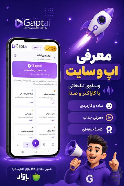 گپت ای آی | چت، پرامپت با هوش مصنوعی - عکس برنامه موبایلی اندروید