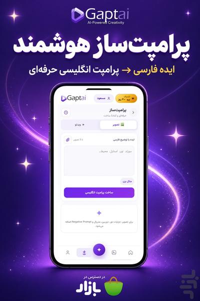 گپت ای آی | چت، پرامپت با هوش مصنوعی - عکس برنامه موبایلی اندروید