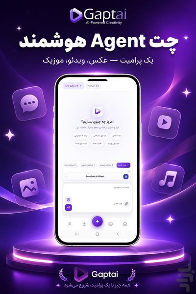 گپت ای آی | چت، پرامپت با هوش مصنوعی - عکس برنامه موبایلی اندروید