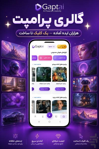 گپت ای آی | چت، پرامپت با هوش مصنوعی - عکس برنامه موبایلی اندروید