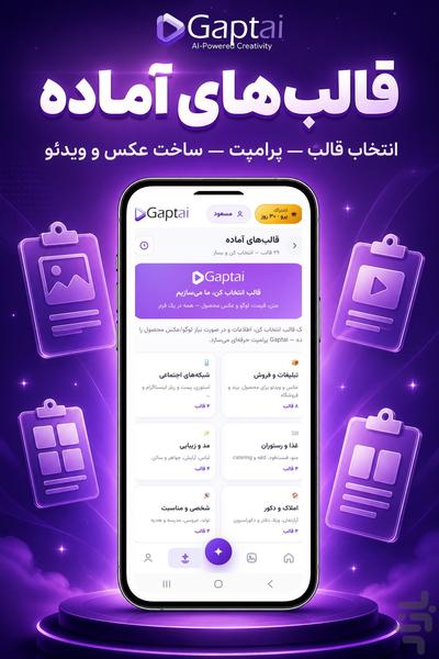 گپت ای آی | چت، پرامپت با هوش مصنوعی - عکس برنامه موبایلی اندروید
