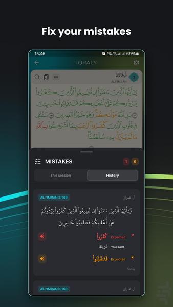 قرآن با هوش مصنوعی | اقرألی - عکس برنامه موبایلی اندروید