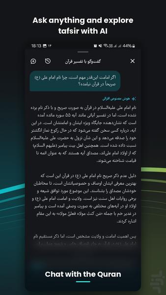 قرآن با هوش مصنوعی | اقرألی - عکس برنامه موبایلی اندروید