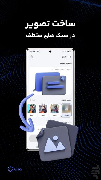 ویرا - ابزارهای هوش مصنوعی - عکس برنامه موبایلی اندروید