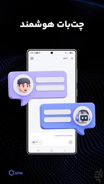 ویرا - ابزارهای هوش مصنوعی - عکس برنامه موبایلی اندروید