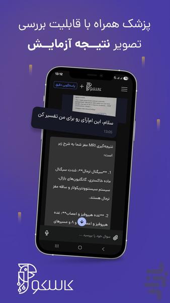 هوش مصنوعی رایگان | کاسکو | kasku - عکس برنامه موبایلی اندروید
