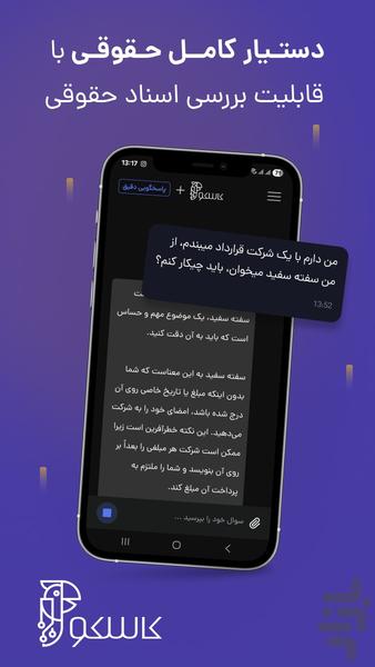 هوش مصنوعی رایگان | کاسکو | kasku - عکس برنامه موبایلی اندروید