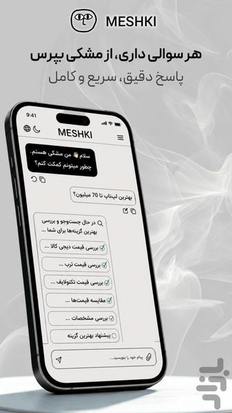 مشکی - هوش مصنوعی فارسی - عکس برنامه موبایلی اندروید
