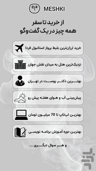مشکی - هوش مصنوعی فارسی - عکس برنامه موبایلی اندروید