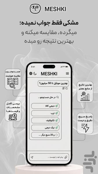 مشکی - هوش مصنوعی فارسی - عکس برنامه موبایلی اندروید