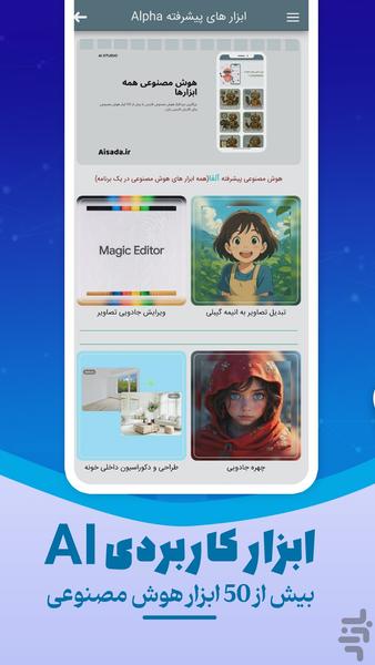 هوش مصنوعی آلفا |چت،عکس&ویدیو - Image screenshot of android app