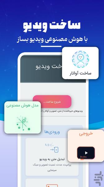 هوش مصنوعی آلفا |چت،عکس&ویدیو - Image screenshot of android app