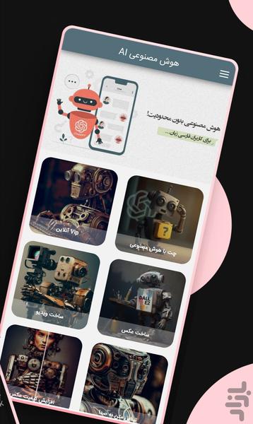 هوش مصنوعی | چت ساخت عکس و ویدیو - Image screenshot of android app