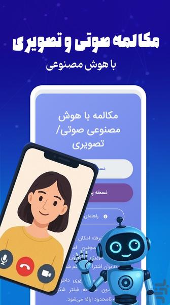 هوش مصنوعی آلفا |چت،عکس&ویدیو - Image screenshot of android app