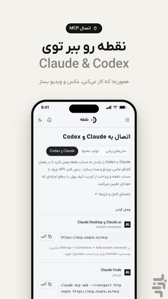 هوش مصنوعی نقطه | Noqte ai - عکس برنامه موبایلی اندروید