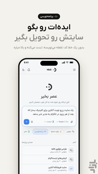 هوش مصنوعی نقطه | Noqte ai - عکس برنامه موبایلی اندروید