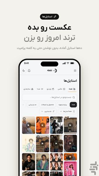 هوش مصنوعی نقطه | Noqte ai - عکس برنامه موبایلی اندروید