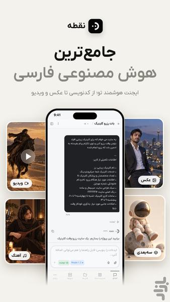 هوش مصنوعی نقطه | Noqte ai - عکس برنامه موبایلی اندروید
