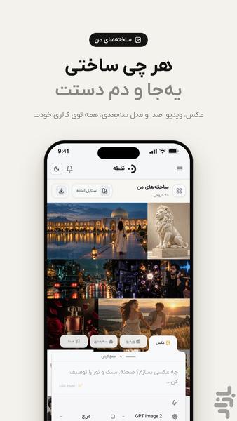 هوش مصنوعی نقطه | Noqte ai - عکس برنامه موبایلی اندروید