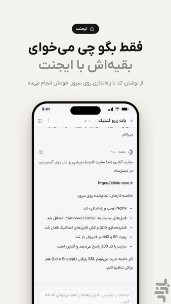 هوش مصنوعی نقطه | Noqte ai - عکس برنامه موبایلی اندروید