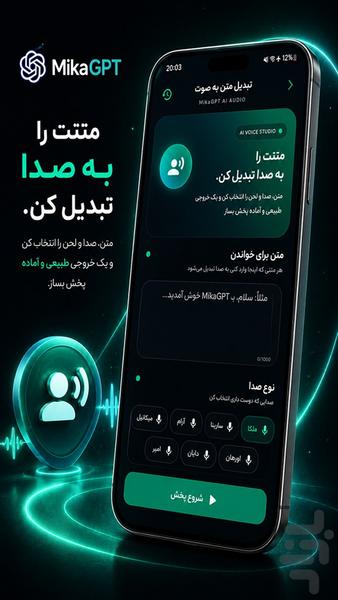 میکا جی پی تی | دستیار هوش مصنوعی - عکس برنامه موبایلی اندروید