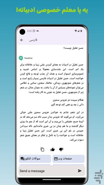 تینک پال | ChatGPT کنکور - عکس برنامه موبایلی اندروید